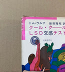 Literature Novel Lsd 1971