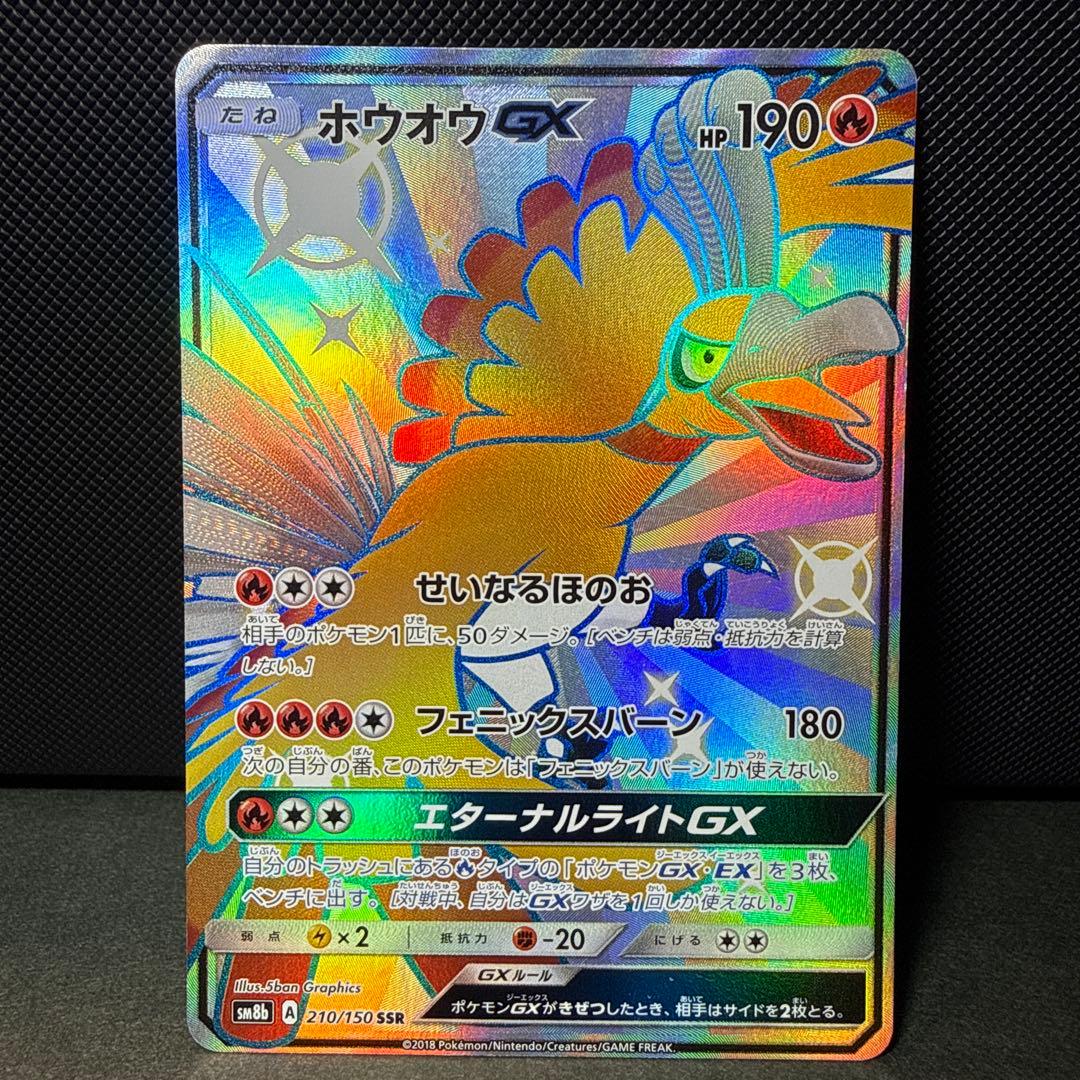 Pokemon Card Game Gx Ssr Sm8B 210/150
