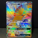 Pokemon Card Game Gx Ssr Sm8B 210/150