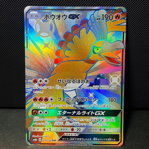 Pokemon Card Game Gx Ssr Sm8B 210/150