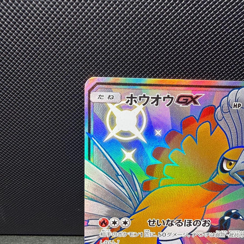 Pokemon Card Game Gx Ssr Sm8B 210/150