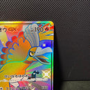 Pokemon Card Game Gx Ssr Sm8B 210/150
