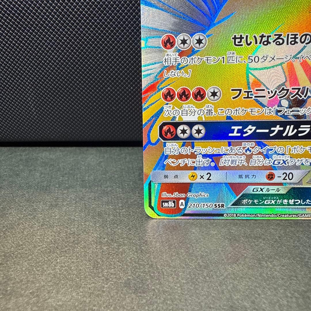 Pokemon Card Game Gx Ssr Sm8B 210/150