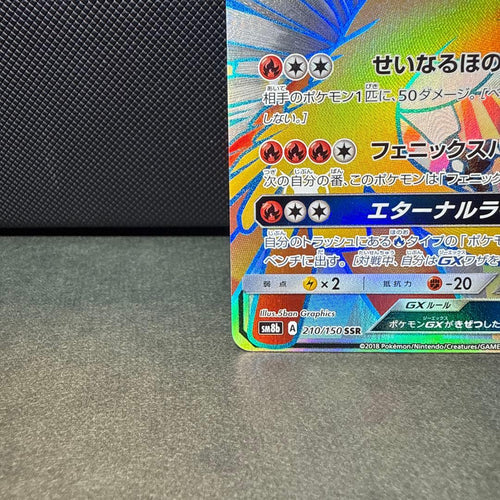 Pokemon Card Game Gx Ssr Sm8B 210/150