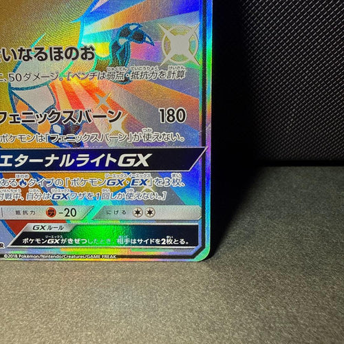 Pokemon Card Game Gx Ssr Sm8B 210/150