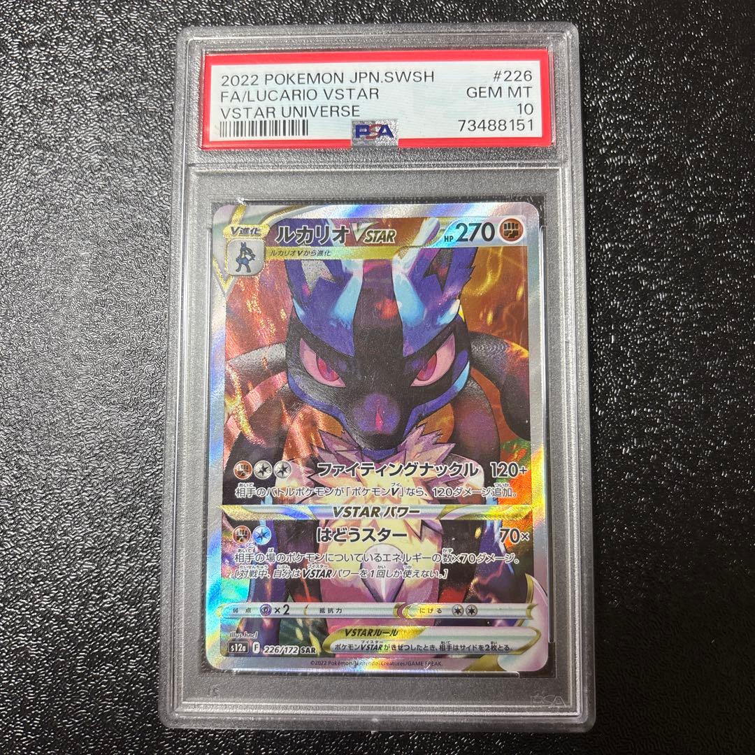 Pok Mon Trading Card Game Psa10 Vstar Sar