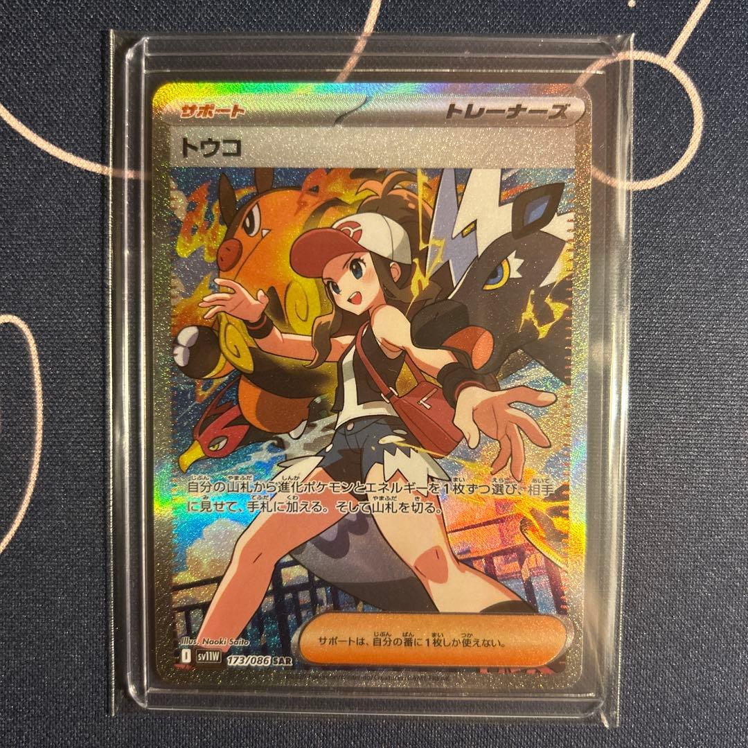 Pokemon Card Game Sar