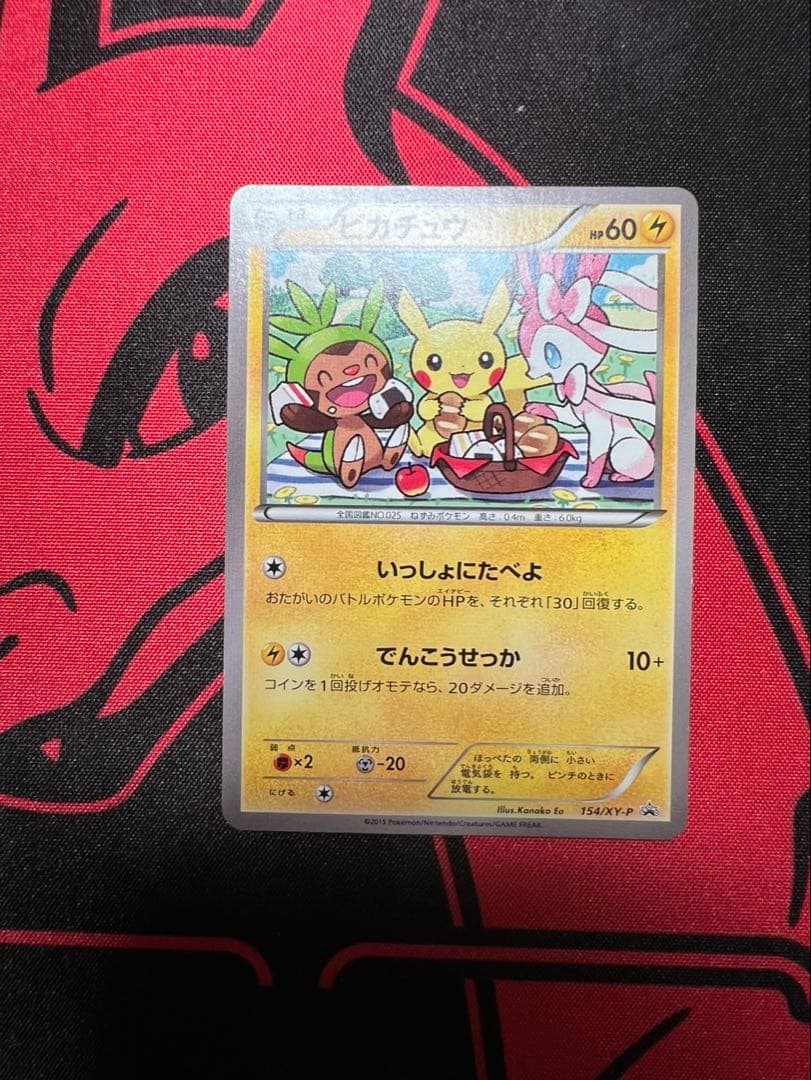 Pokemon Card Game Promo X