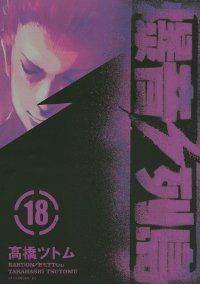 Youth Manga 18