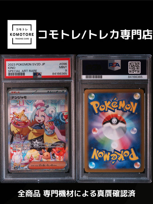 Pokemon Card Game Sar Psa9