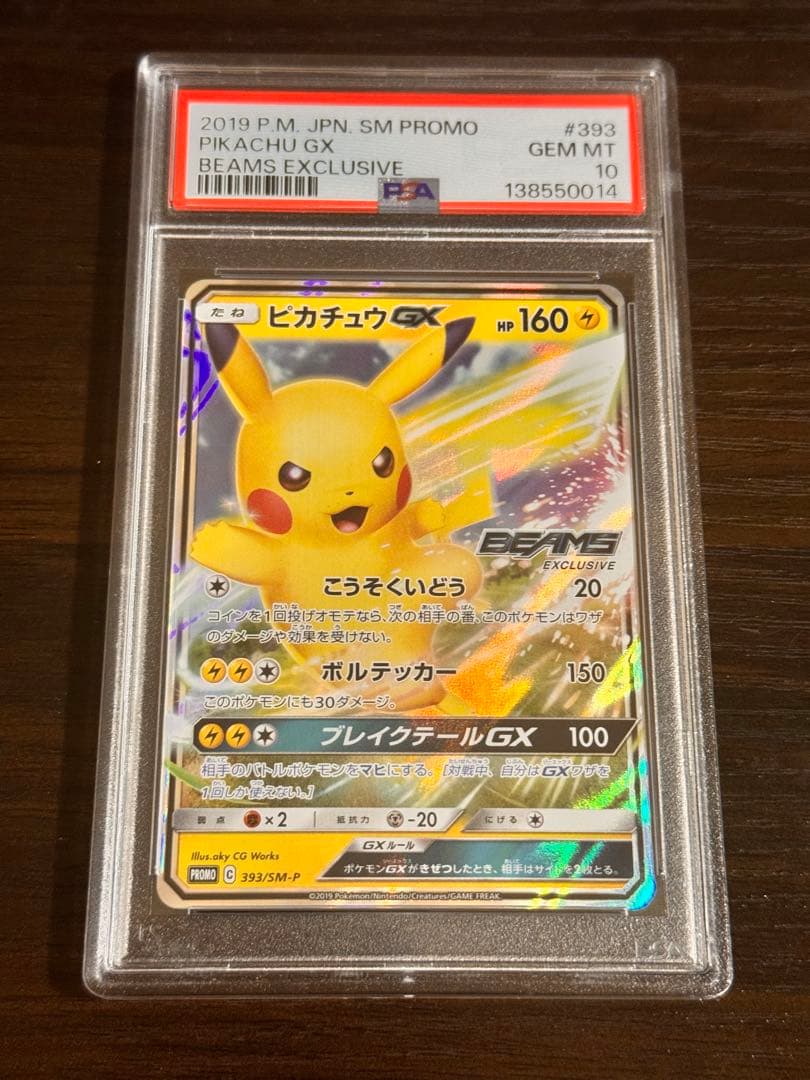 Pok Mon Tcg Trading Card Game Gx Beams Pr