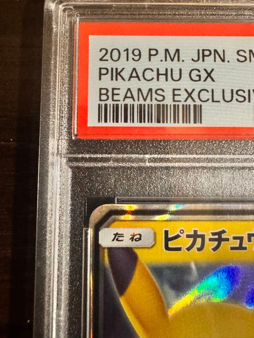 Pok Mon Tcg Trading Card Game Gx Beams Pr