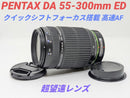 Zoom Lenses 8 12 Pentax Da 55-300Mm