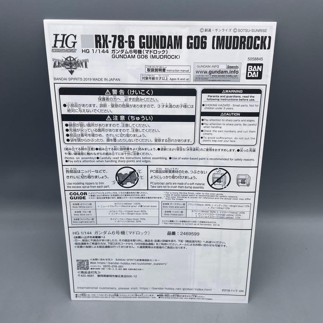 Hg (High -Grade) 1/144 Rx-78-6 6