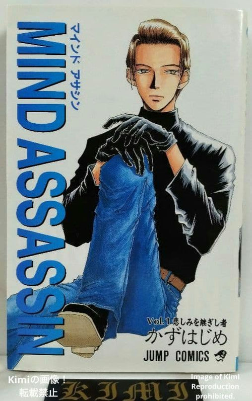 Sh Nen Manga Mind Assassin 1 1995