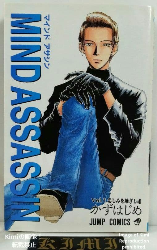 Sh Nen Manga Mind Assassin 1 1995