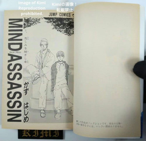 Sh Nen Manga Mind Assassin 1 1995