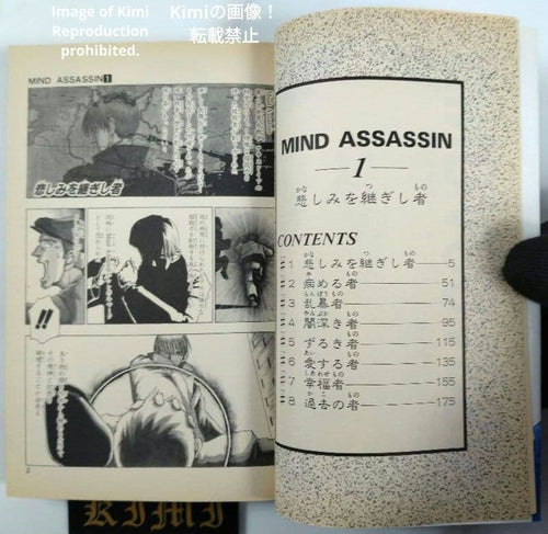 Sh Nen Manga Mind Assassin 1 1995