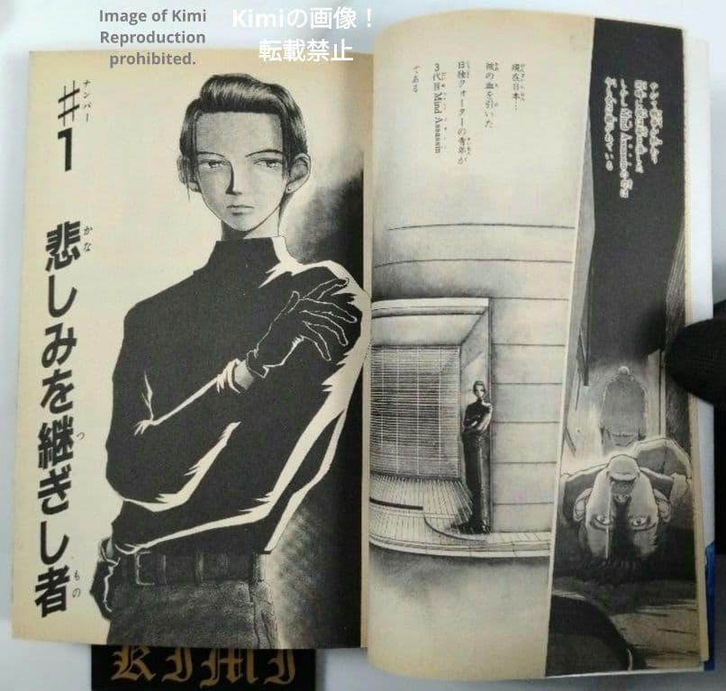 Sh Nen Manga Mind Assassin 1 1995