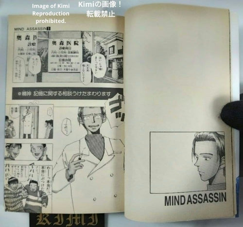 Sh Nen Manga Mind Assassin 1 1995