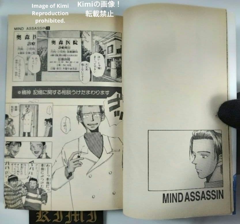 Sh Nen Manga Mind Assassin 1 1995