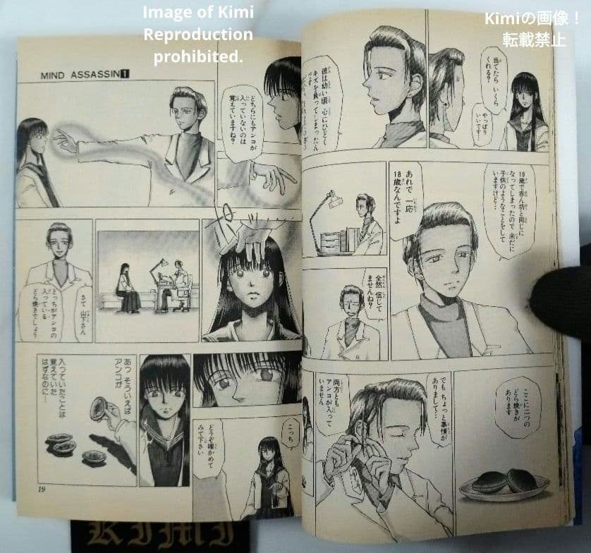 Sh Nen Manga Mind Assassin 1 1995