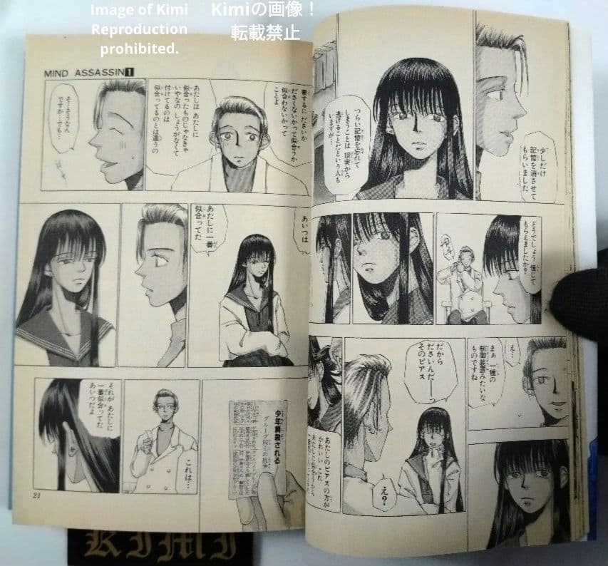 Sh Nen Manga Mind Assassin 1 1995