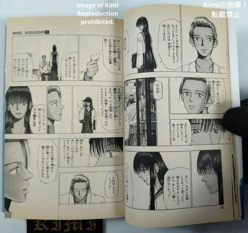 Sh Nen Manga Mind Assassin 1 1995