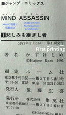Sh Nen Manga Mind Assassin 1 1995