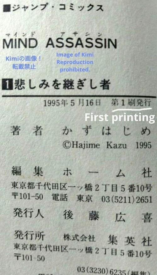 Sh Nen Manga Mind Assassin 1 1995