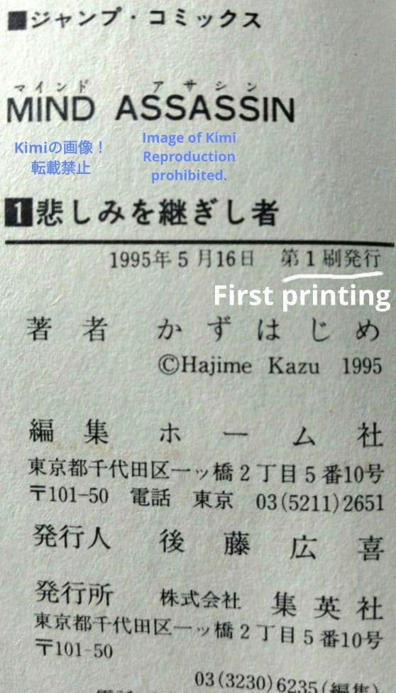 Sh Nen Manga Mind Assassin 1 1995