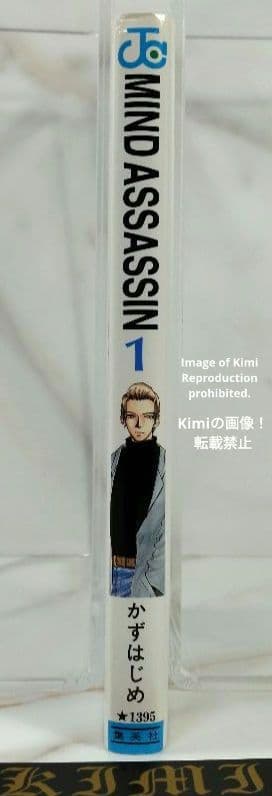 Sh Nen Manga Mind Assassin 1 1995