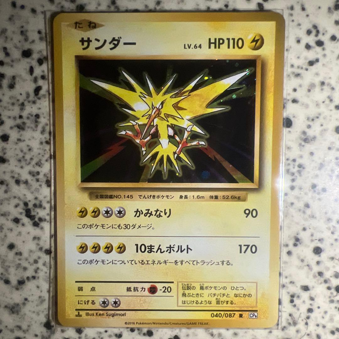 Pok Mon Trading Card Game 20Th Cp6