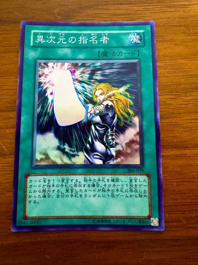 Yu-Gi-Oh! Ocg Duel Monsters (Japanese) 306-039