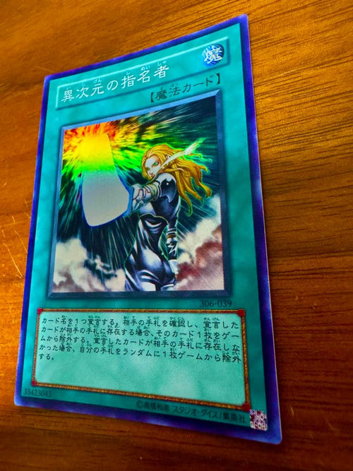 Yu-Gi-Oh! Ocg Duel Monsters (Japanese) 306-039