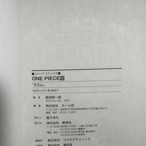 Sh Nen Manga Onepiece 100 104 105