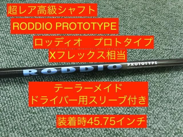 Roddio Shaft Prototype 45.75