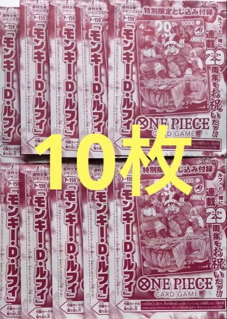 One Piece Card Game D P-159 10