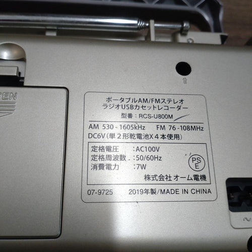 Cassette Player Audiocomm Rcs-U800M
