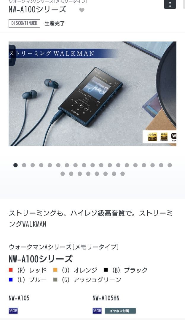 Sony Autre Nw-A105 22/7