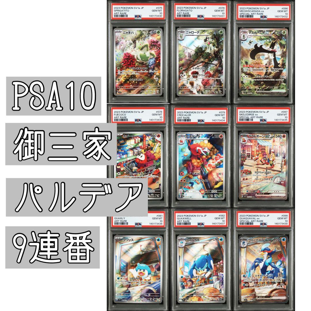 Pokemon Card Game Psa10 9