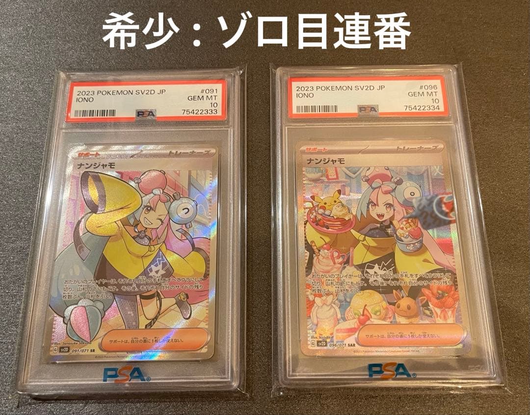 Pokemon Card Game Psa10 Sr&Sar