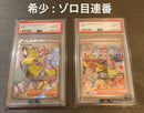 Pokemon Card Game Psa10 Sr&Sar