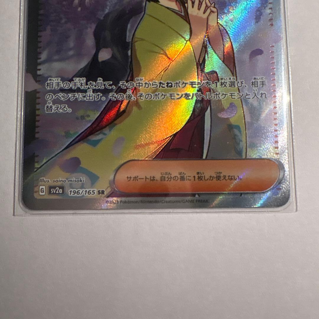 Pokemon Card Game Sr 196/165
