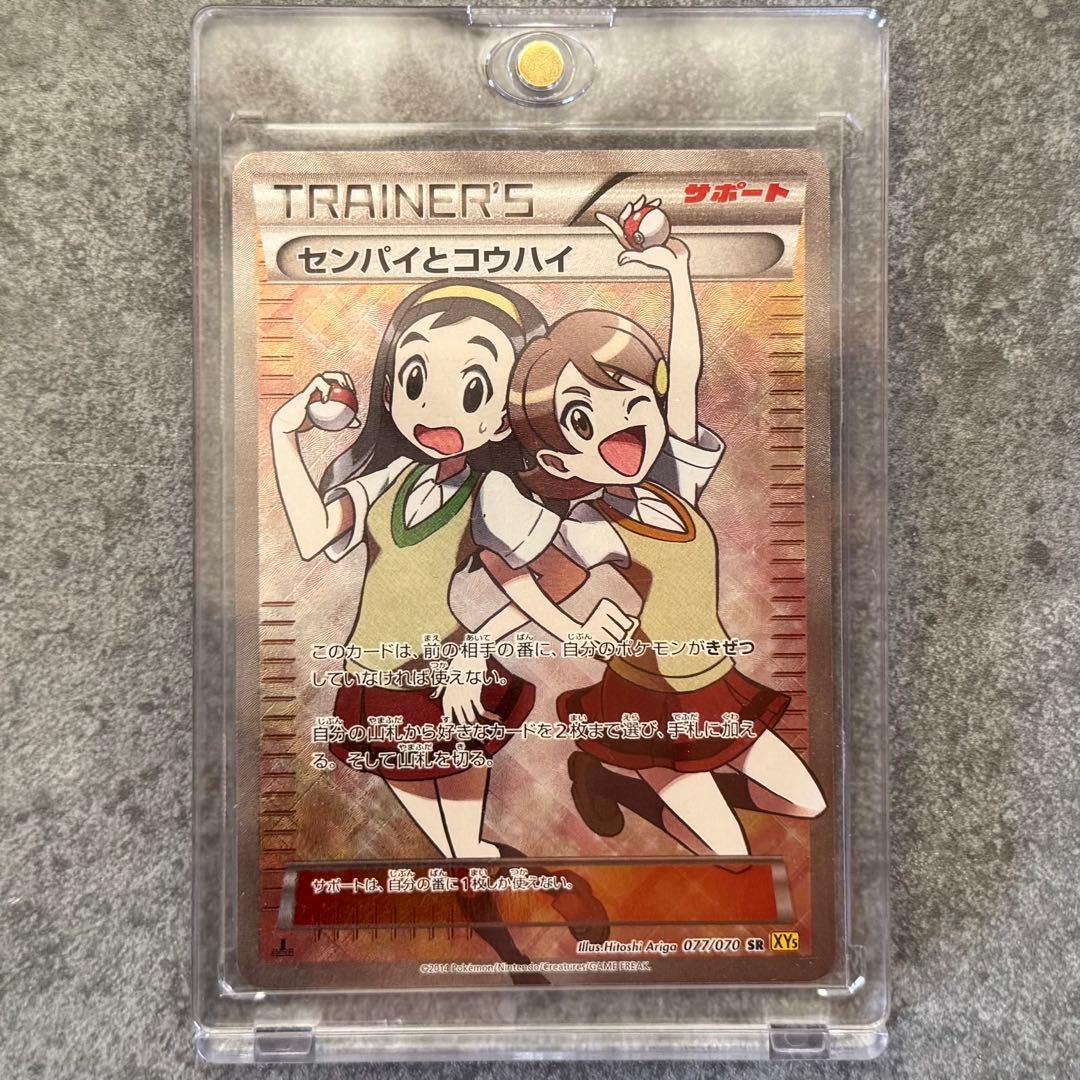 Pok Mon Trading Card Game 077/070 Sr Xy5