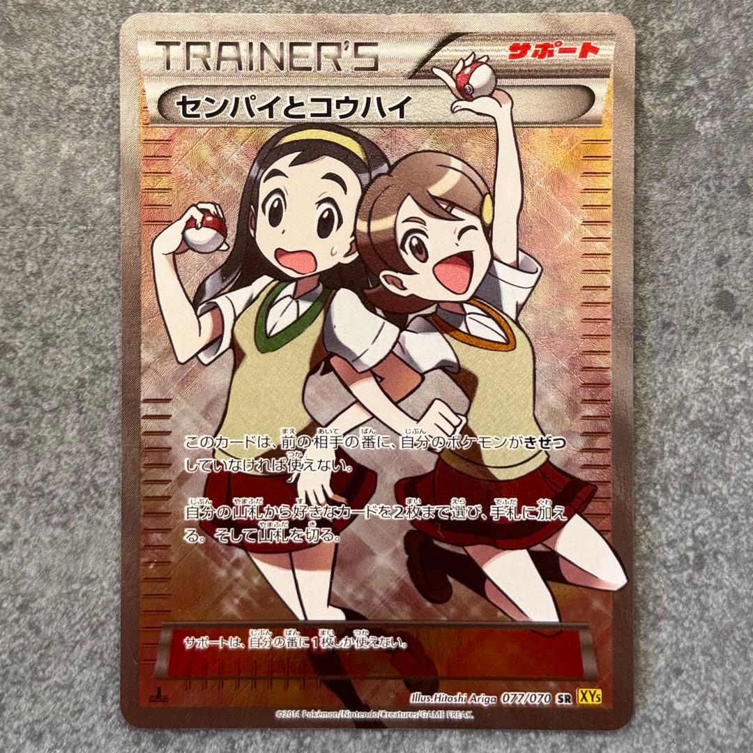 Pok Mon Trading Card Game 077/070 Sr Xy5