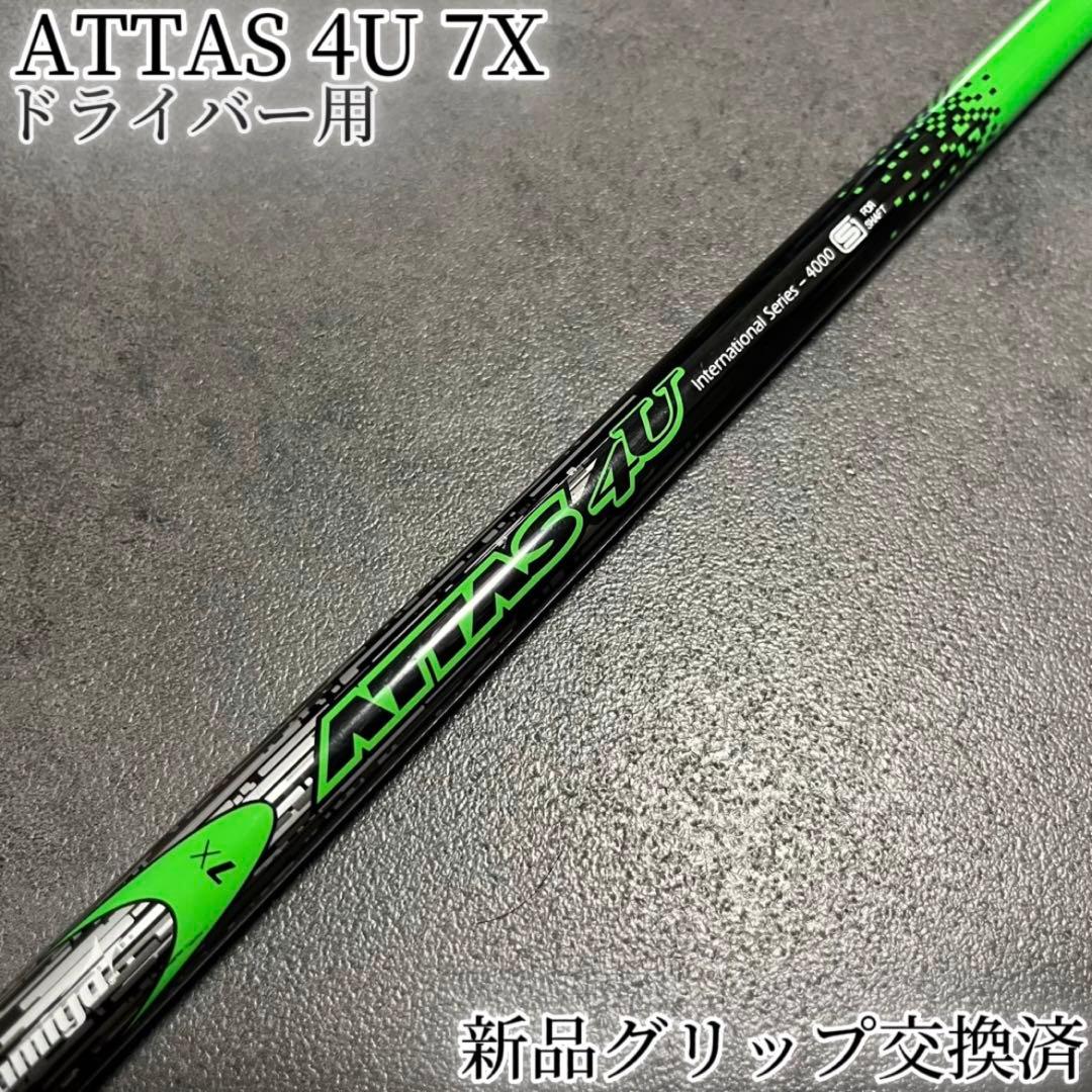 Ust Mamiya Shafts Attas 4U 7X 1W