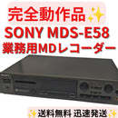 Sony Cd, Md Cassette Decks Mds-E58