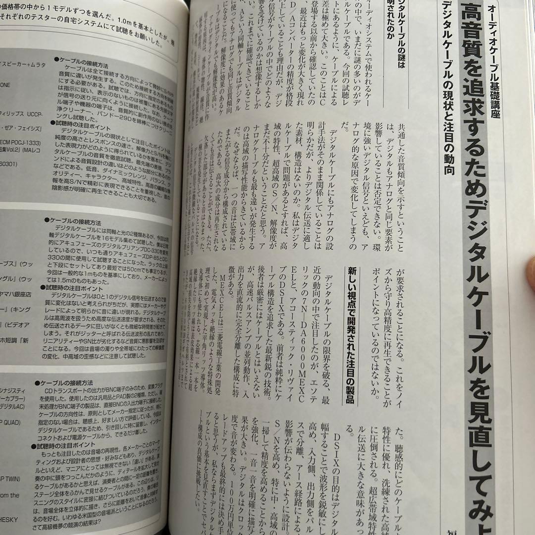 Denon Music Entertainment Audio Basic Vol.31 35