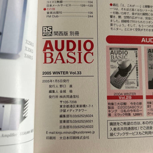 Denon Music Entertainment Audio Basic Vol.31 35